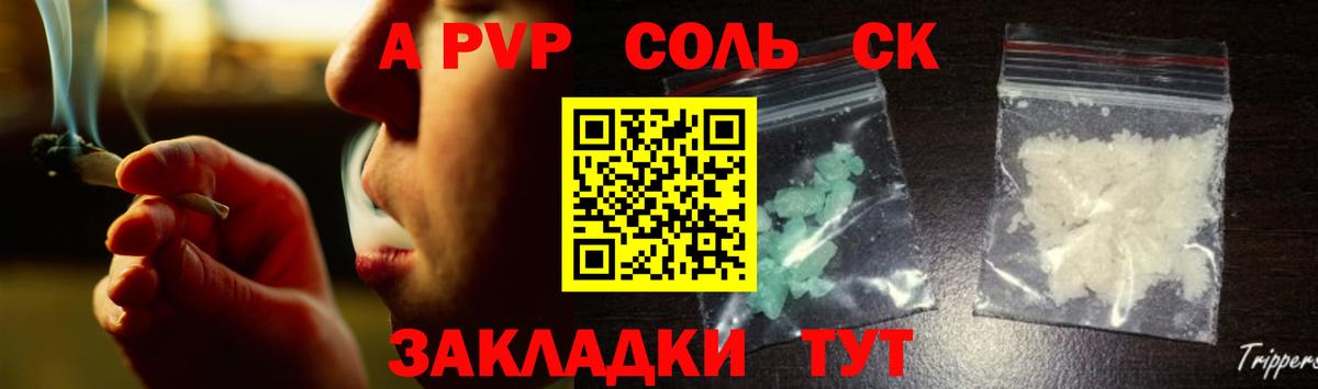 Alfa_PVP Соль Люберцы