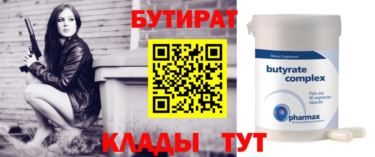 БУТИРАТ 1.4BDO Люберцы