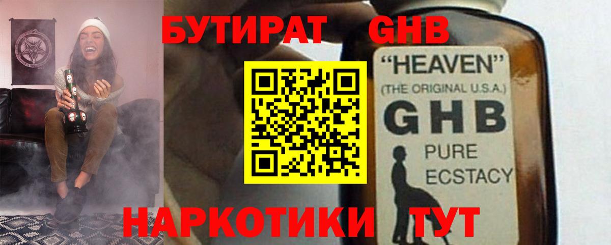 БУТИРАТ 1.4BDO  Бутират  Люберцы 