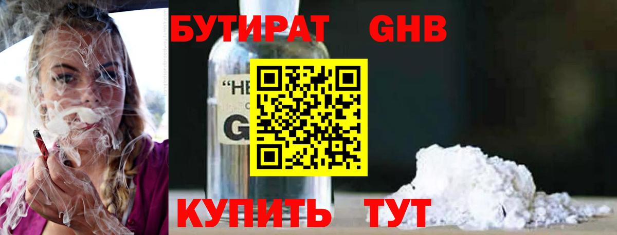 БУТИРАТ жидкий экстази  Вход с VPN  Бутират  Люберцы 