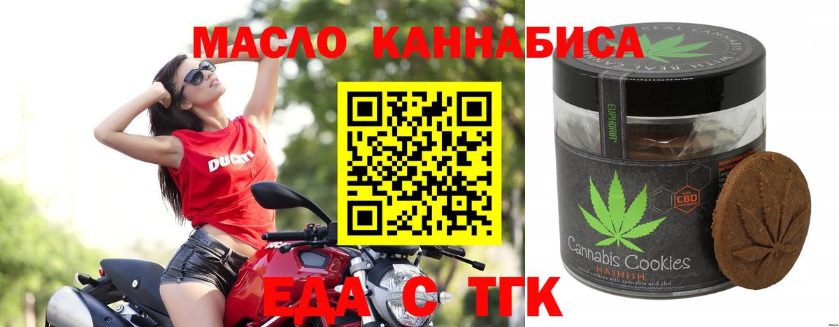 Люберцы  Печенье с ТГК конопля  Вход с VPN 