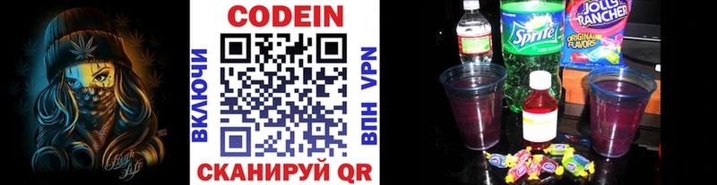 Codein напиток Lean (лин)  Люберцы 