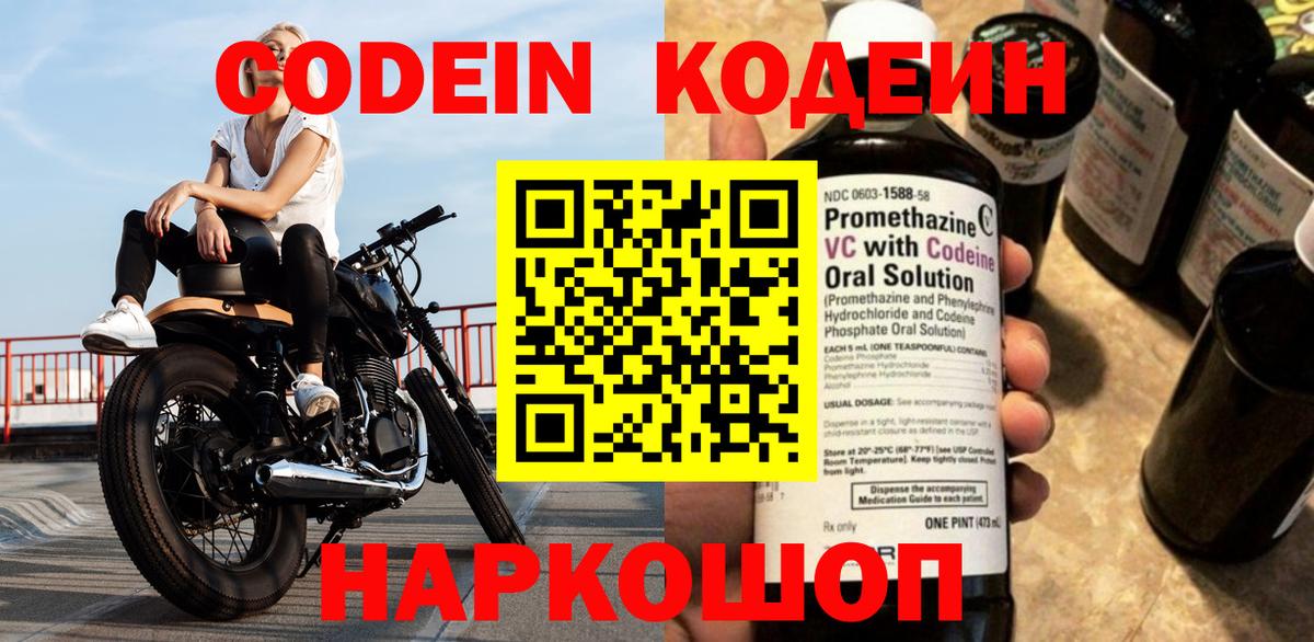 Кодеиновый сироп Lean Purple Drank  Кодеиновый сироп Lean напиток Lean (лин)  Люберцы  Вход с VPN 