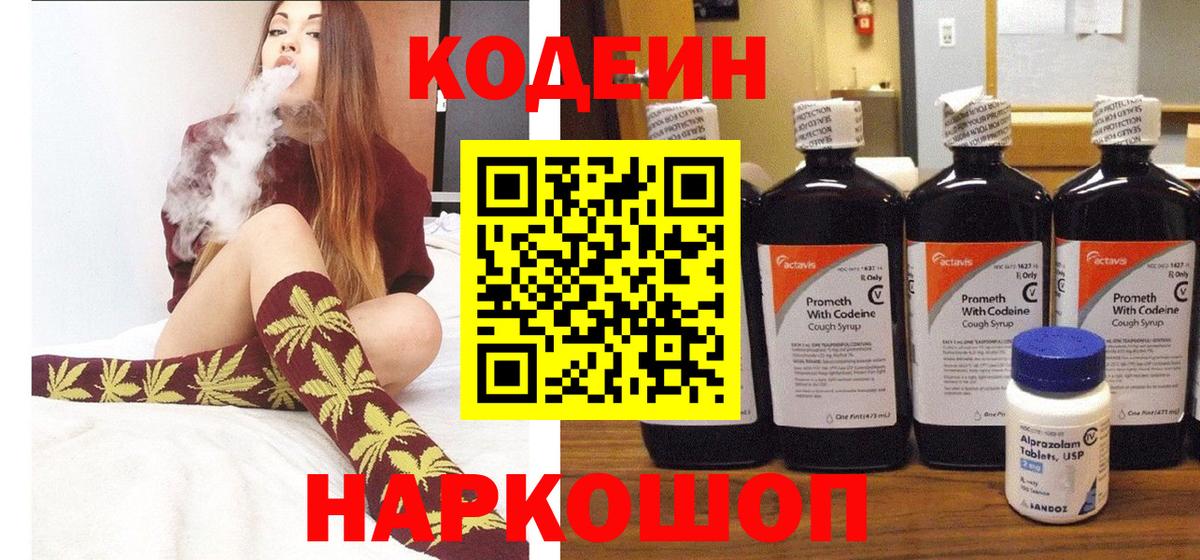 Кодеиновый сироп Lean Purple Drank  Кодеин Purple Drank  Люберцы 