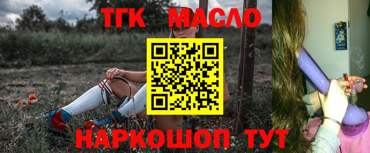 ТГК THC oil Люберцы